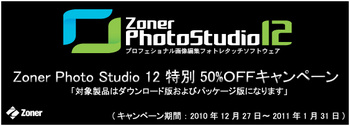 2010-12-27_Special-Sale-ZPS12.jpg
